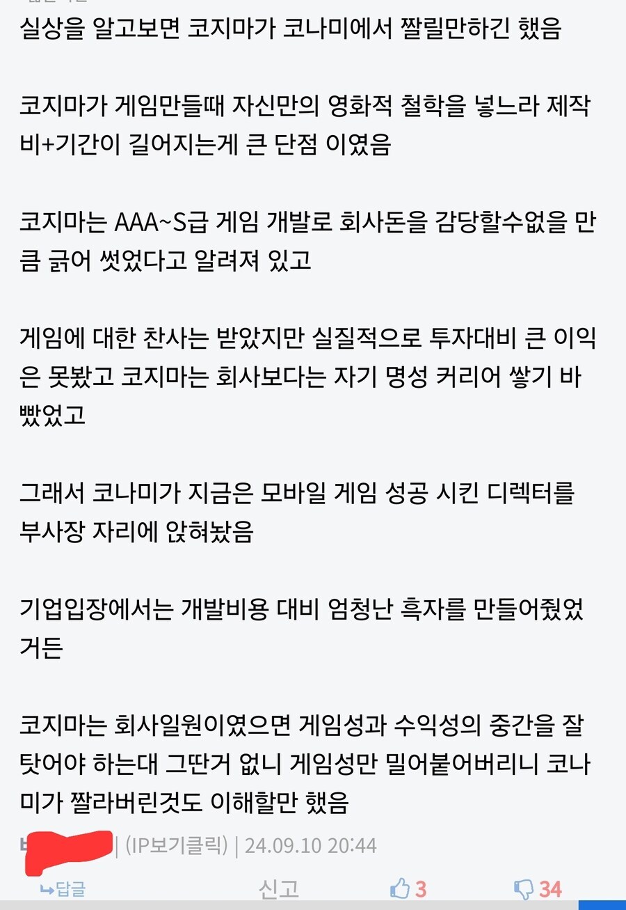 지엄하신 전문가 분이 밝힌 코나미가 코지마 짤라버렸다는 이유_1.jpg