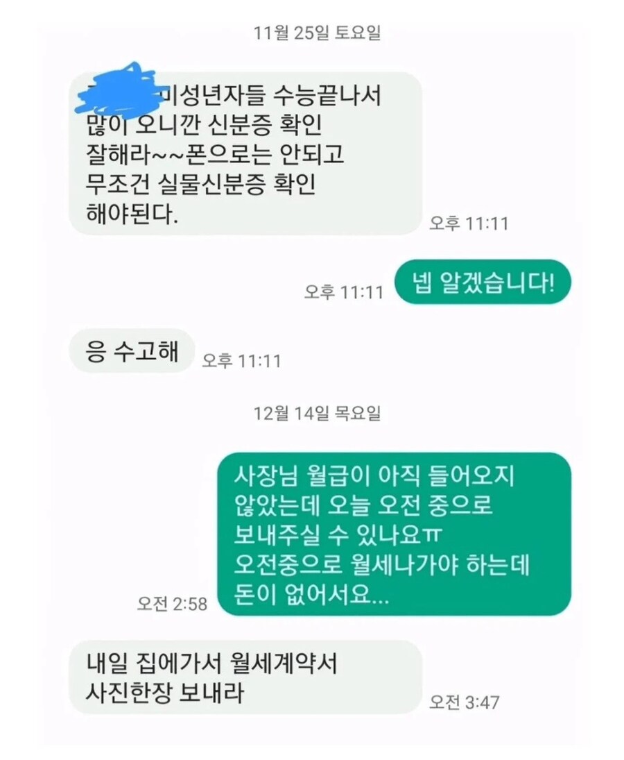 급여 달라니까 월세계약서 보내라는 편의점사장_1.png