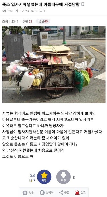 이름 때문에 면접 떨어진 디시인.jpg_1.jpg