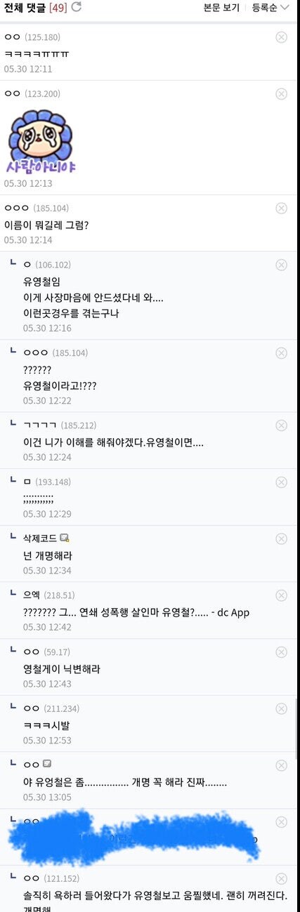 이름 때문에 면접 떨어진 디시인.jpg_2.jpg