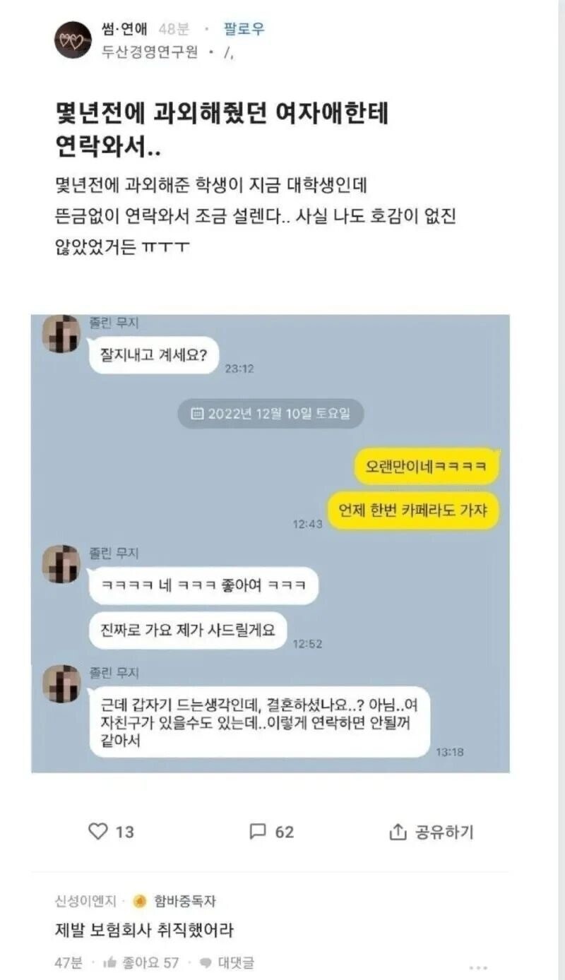 몇 년 전에 과외해줬던 여자애한테 연락왔어.jpg_1.jpg