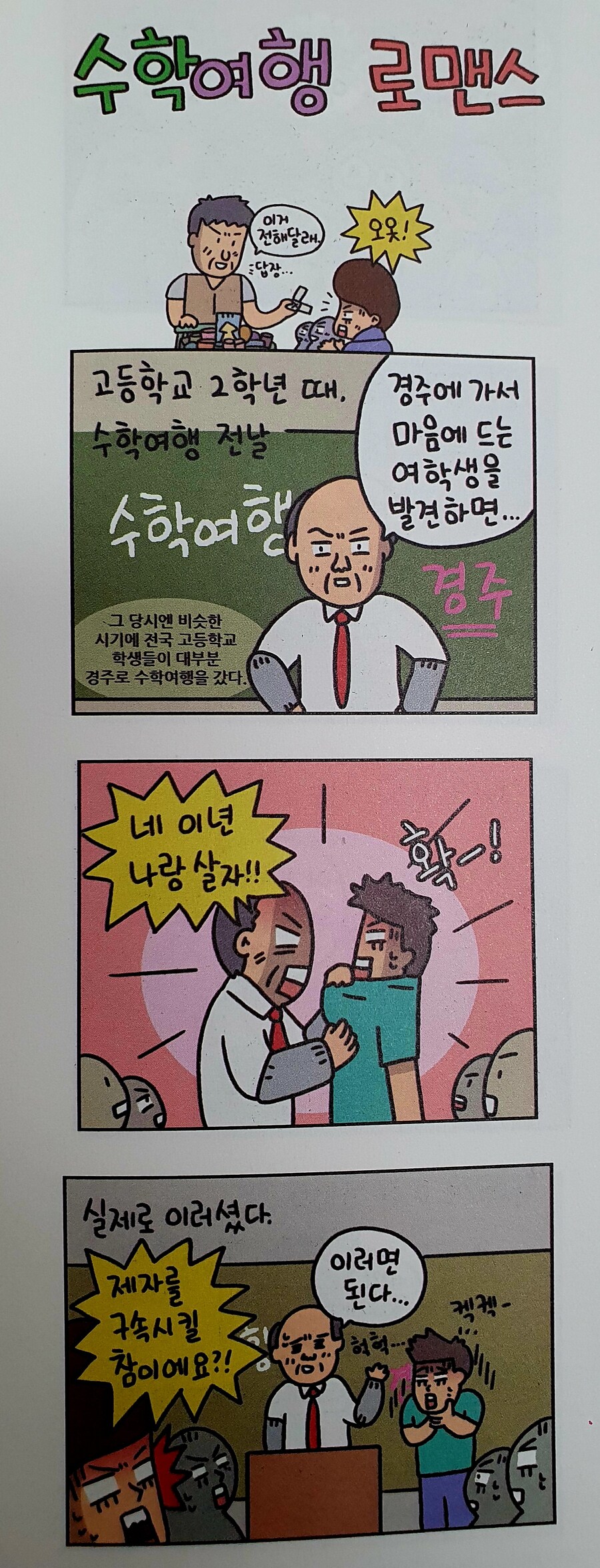 상남자식 고백 방법_1.jpg