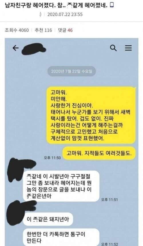 뭔 짓을 해서 헤어졌는지 감도 안오는 카톡... jpg._1.jpg
