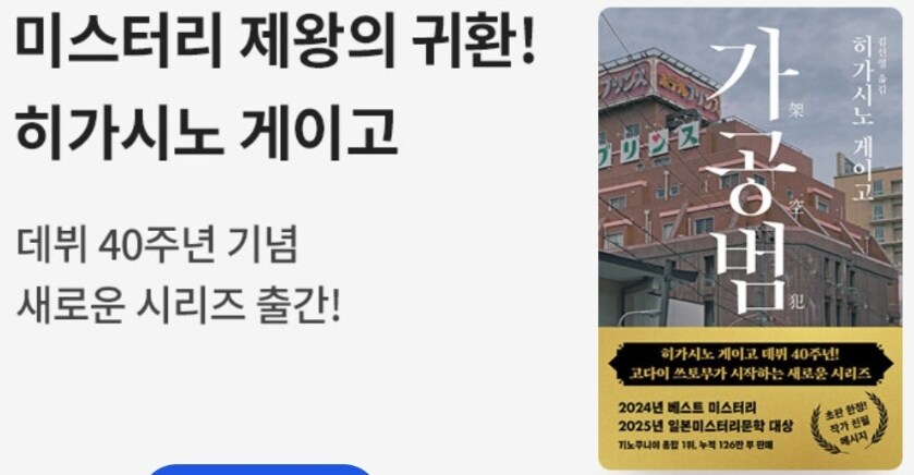 히가시노 게이고 신작 광고문구_1.png