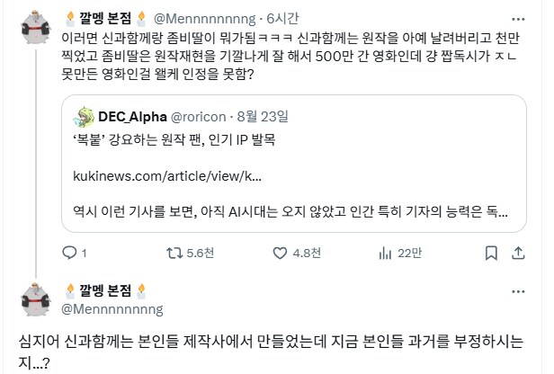 복붙 강요하는 원작팬 인기 IP발목.jpg_2.png