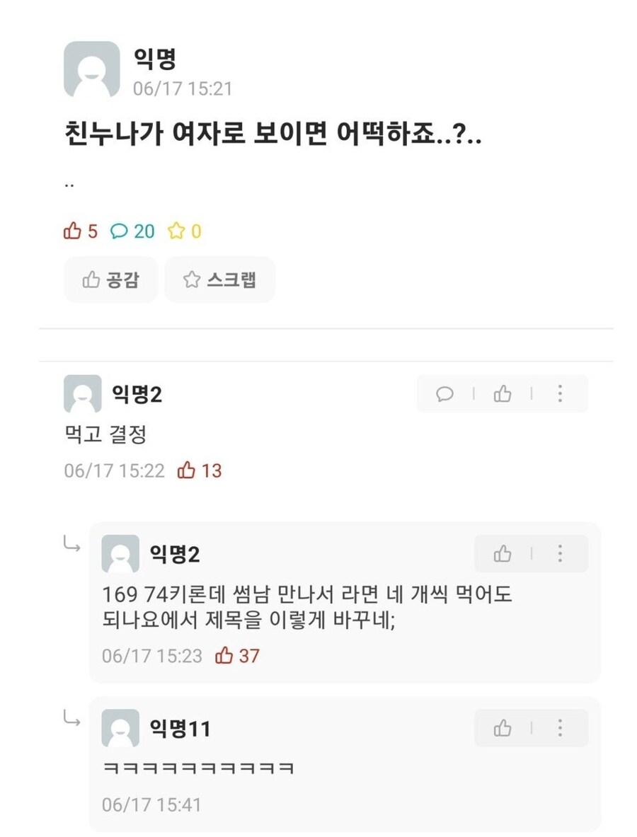 친누나가 여자로 보인다는 사람.jpg_1.png