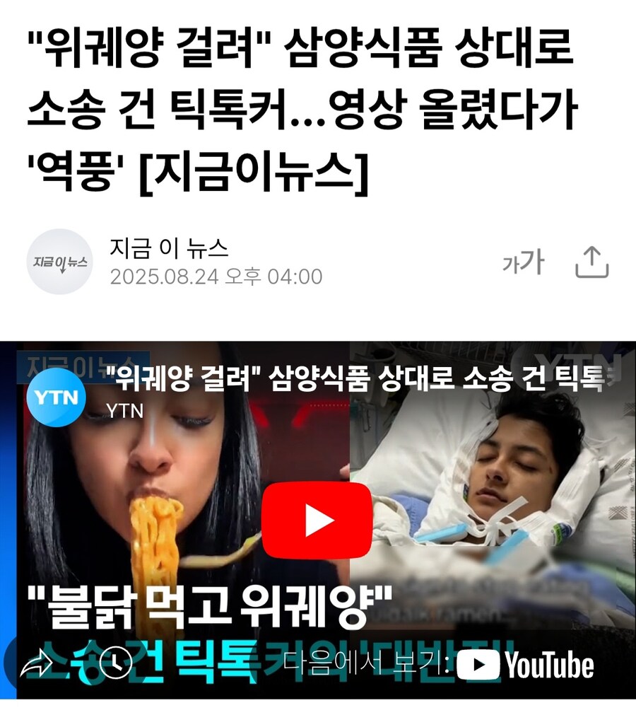 불닭먹고 위궤양 걸렸다고 삼양식품에 150억 소송건 틱톡커 ㅋㅋㅋ_1.jpg
