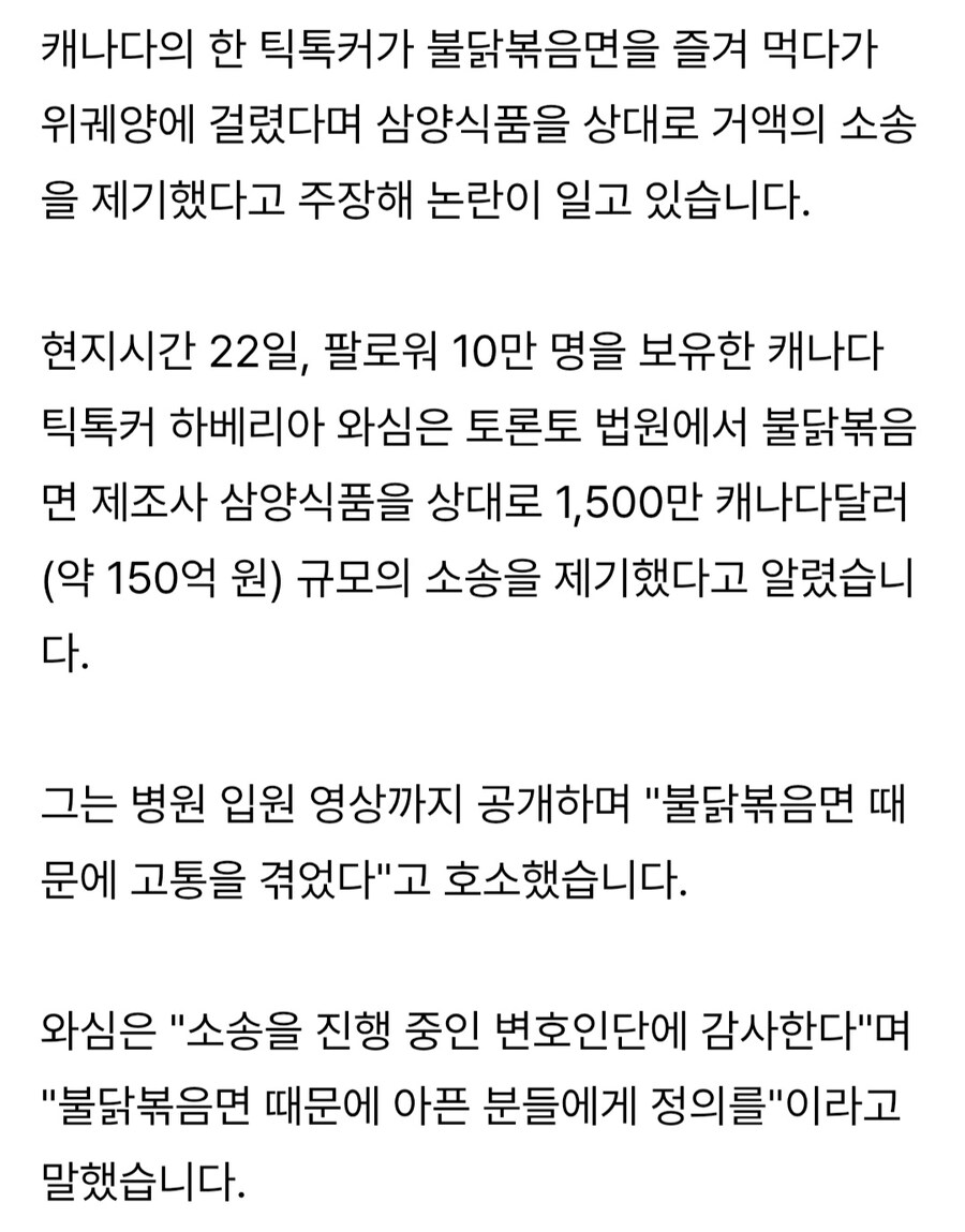 불닭먹고 위궤양 걸렸다고 삼양식품에 150억 소송건 틱톡커 ㅋㅋㅋ_2.jpg
