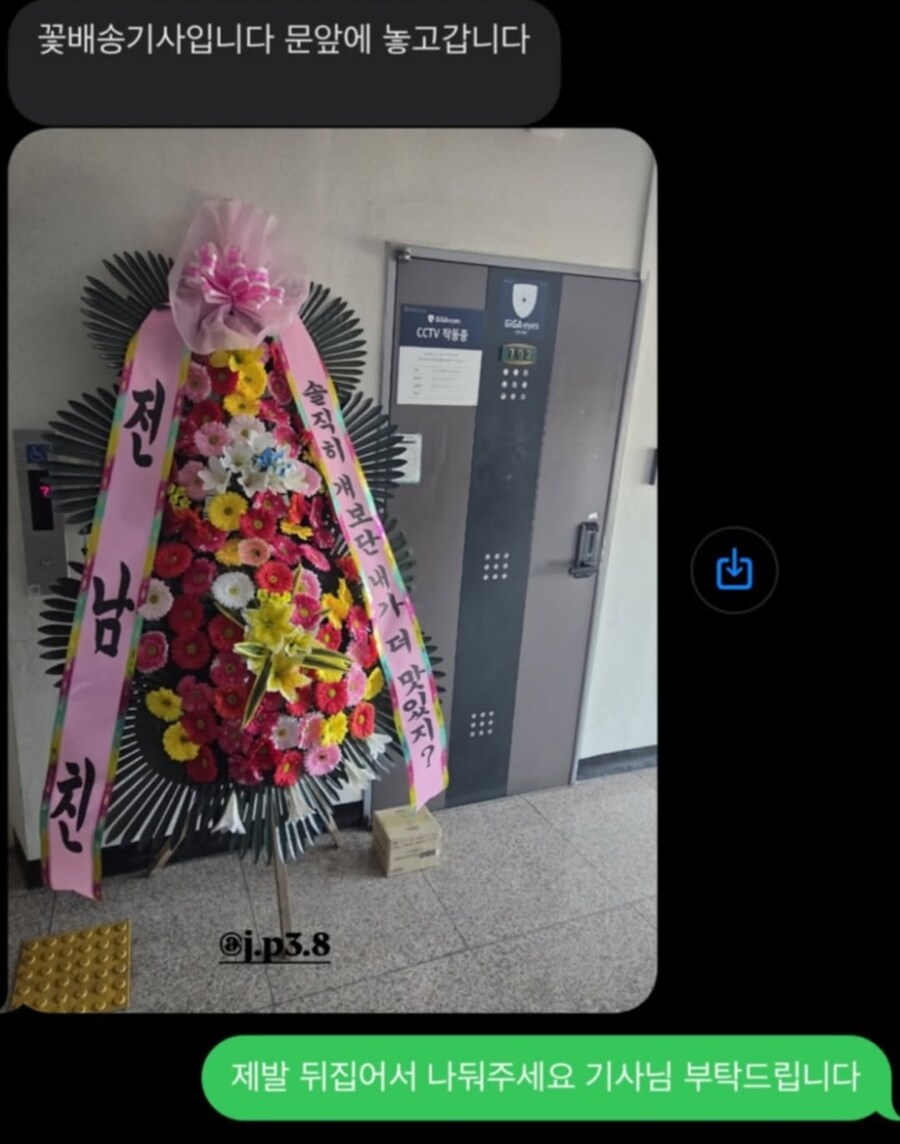 꽃 배송기사에게 간절한 부탁.jpg_1.jpg