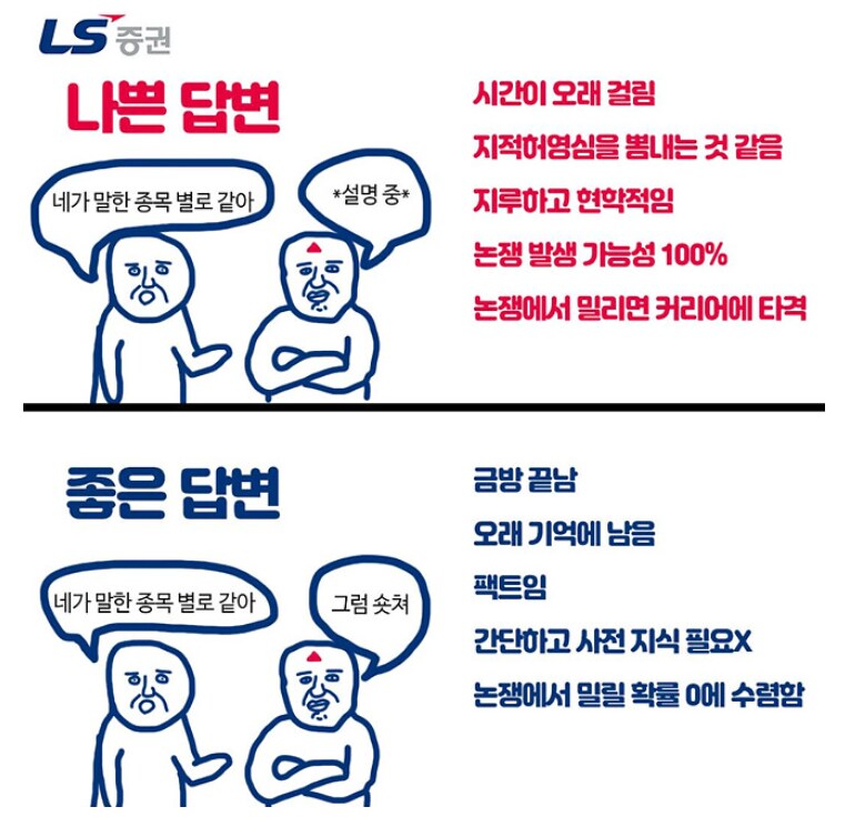 타인이 내 주식 무시할 때 대처법_1.png