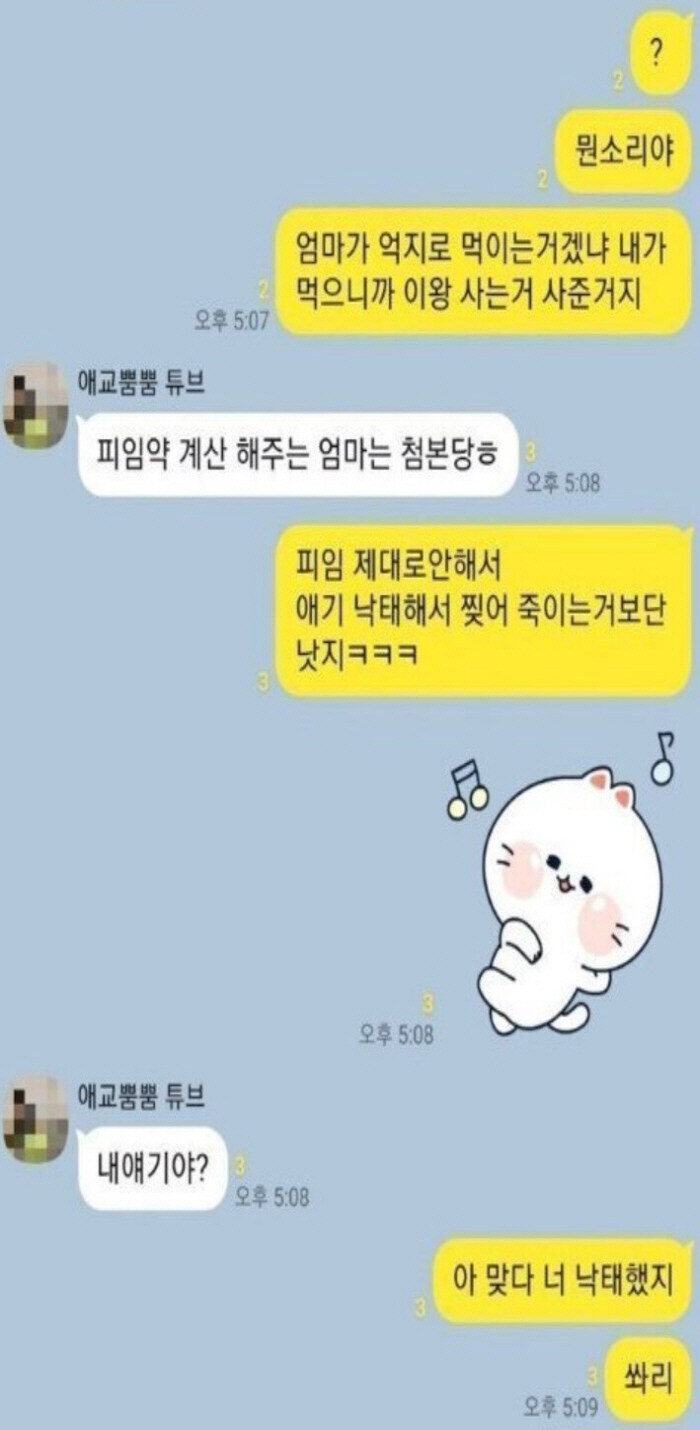 무서움)공포를 느꼈던 여자들 카톡 짤_2.jpg