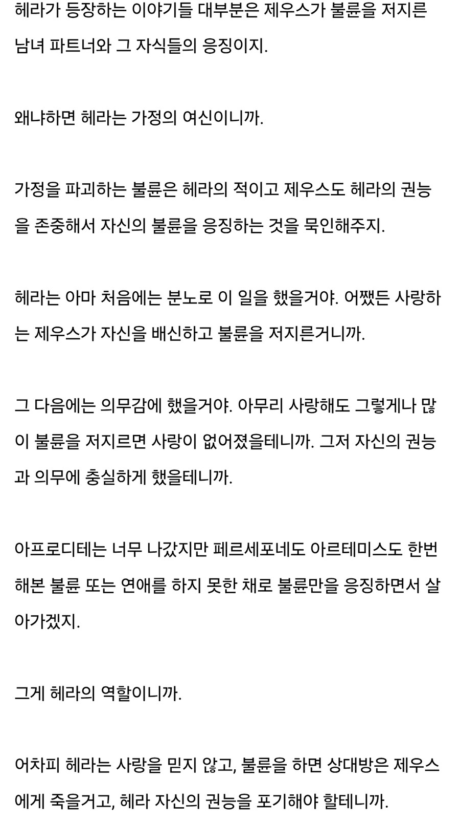 헤라 떡밥 나온 김에 가져온 헤라 NTR_2.jpg