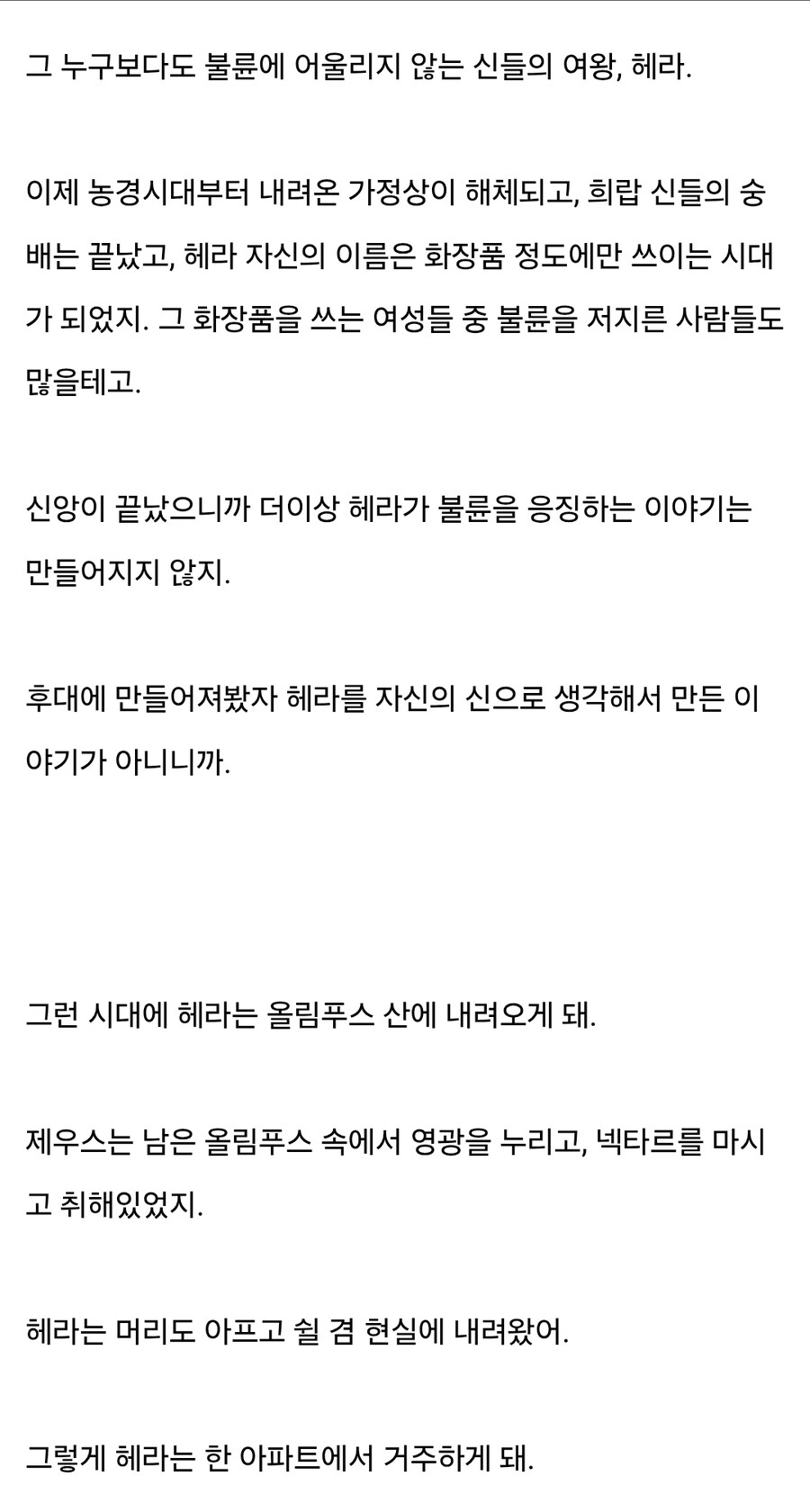 헤라 떡밥 나온 김에 가져온 헤라 NTR_3.jpg