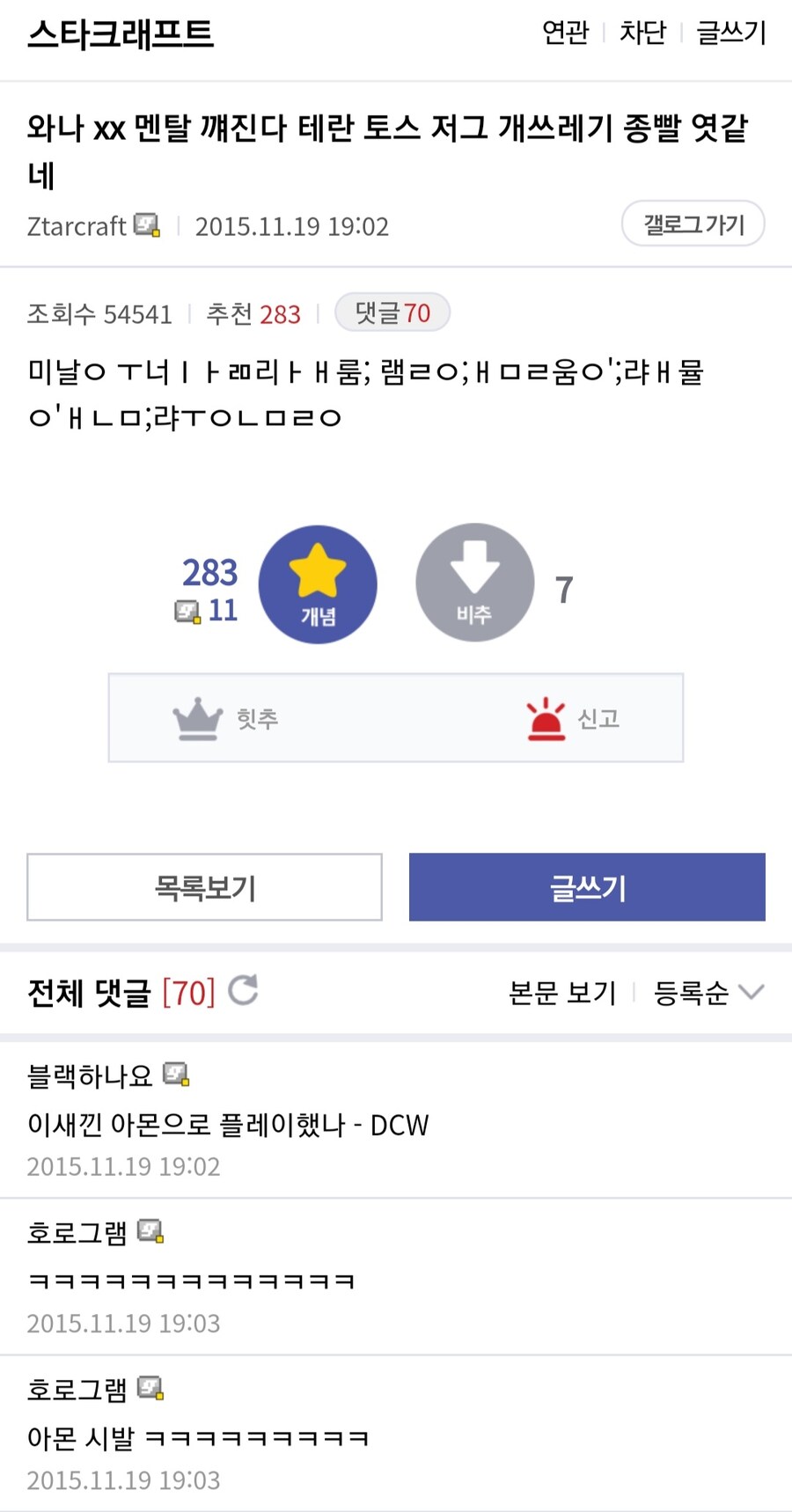 스타) ???: 와나 시팔 멘탈 꺠진다 테란 토스 저그 개쓰레기 종빨 엿같네_1.png