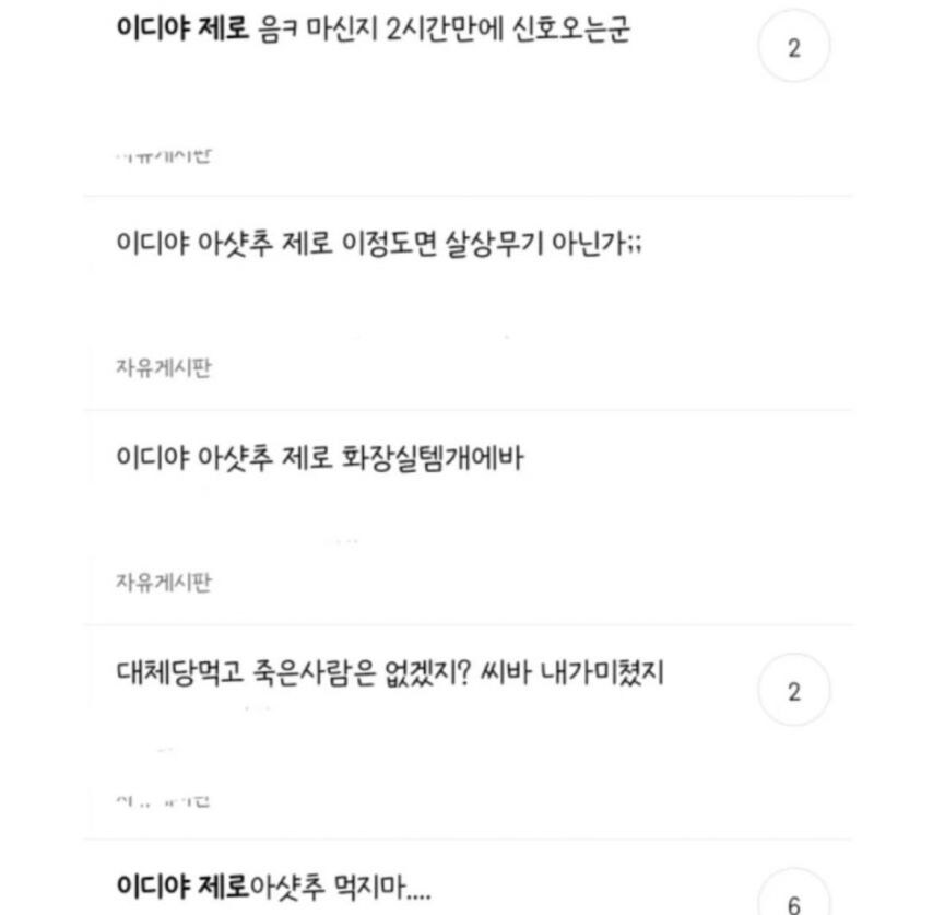 제로 음료 대참사.jpg_3.jpg