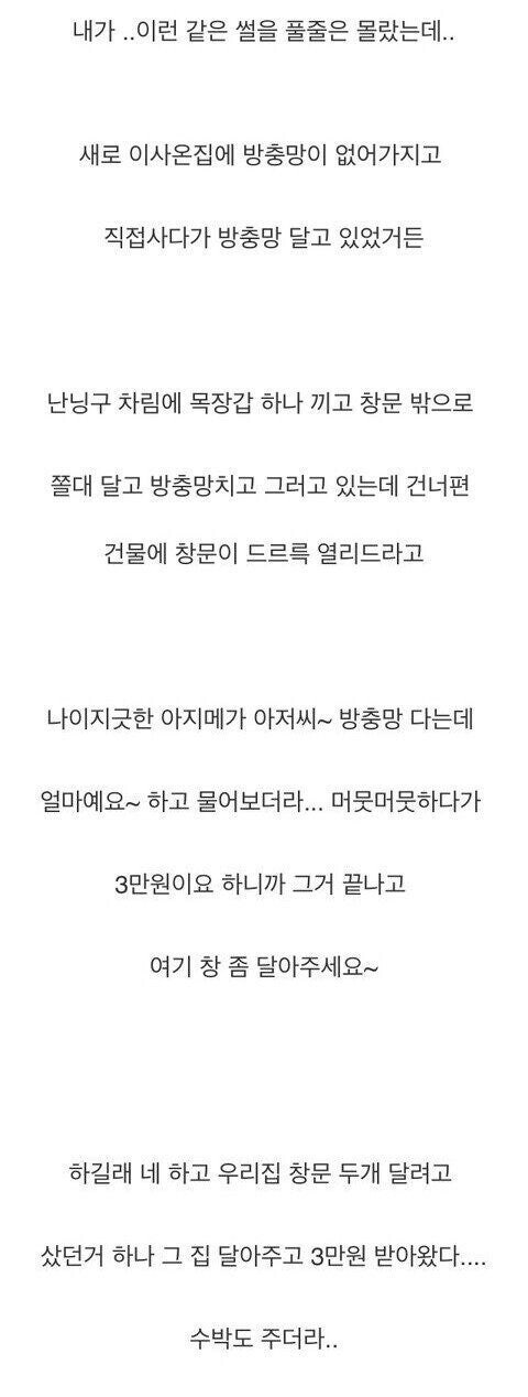 갑작스럽게 방충망 업자가 되어버린 사람.jpg_1.jpg