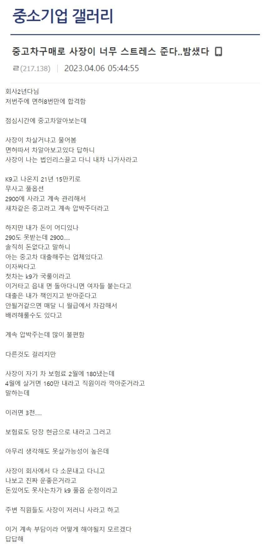 중고차구매로 사장이 너무 스트레스 준다.jpg_1.jpg