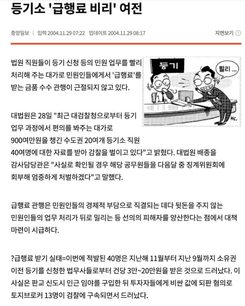 의외로 21세기까지 존재했던 법원 직원이 뒷돈 챙기던 방법_1.jpg