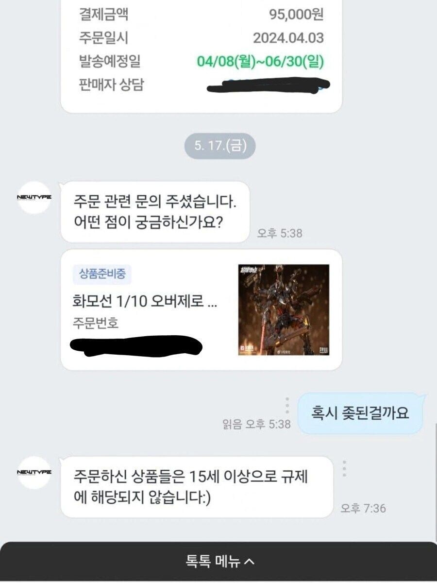 걱정되서 급발진한 소비자_1.jpg
