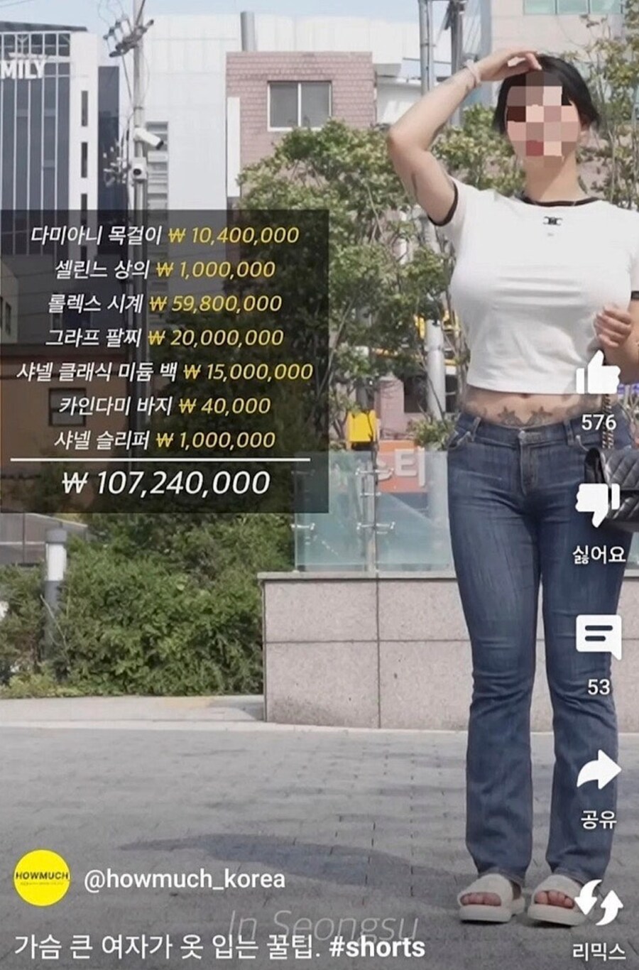 흔한 길거리 1억 짜리 패션_1.png