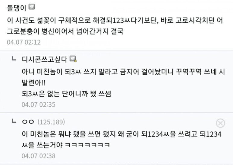 어느 디시 갤러리의 금지어 수준.jpg_2.jpg