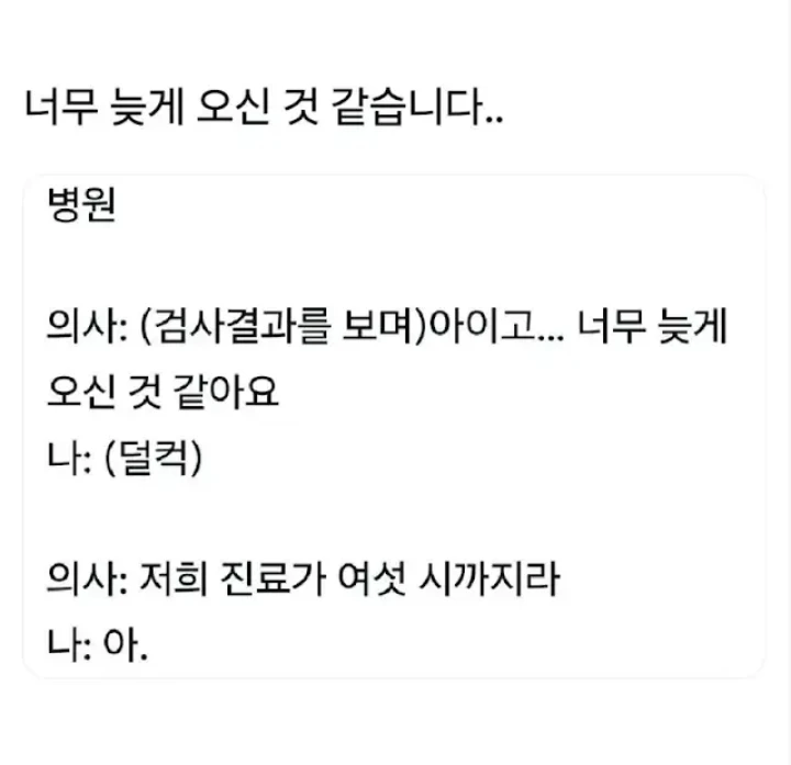 너무 늦게 온 환자._1.webp