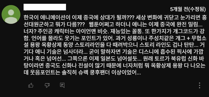 디즈니 기죽인 중국. 미국에 팽 당한 한국_8.png