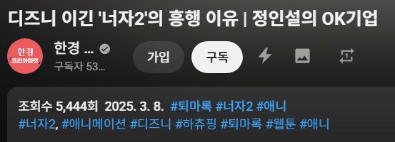 디즈니 기죽인 중국. 미국에 팽 당한 한국_2.png