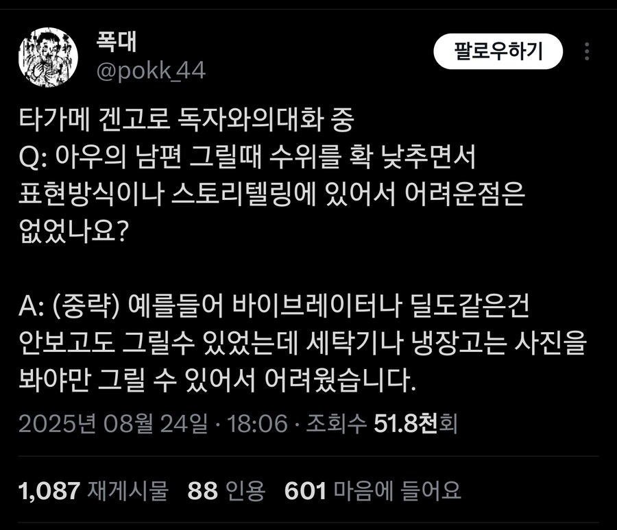 타가메 겐고로가 그리기 어려웠다는 것.jpg_1.jpg