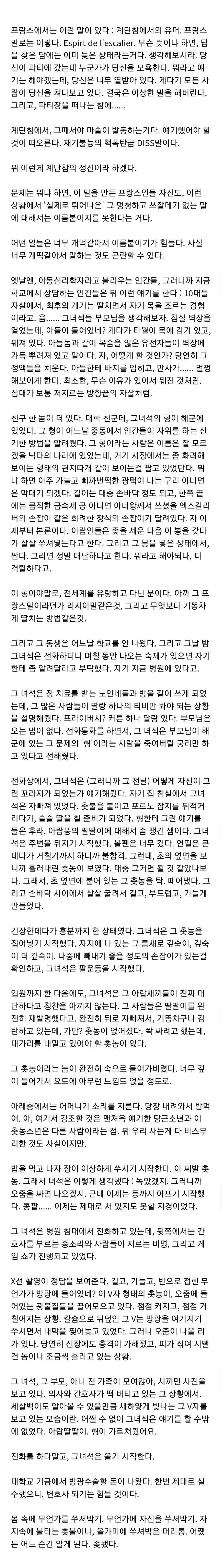 (혐) 척 팔라닉의 단편「Guts」_4.jpg