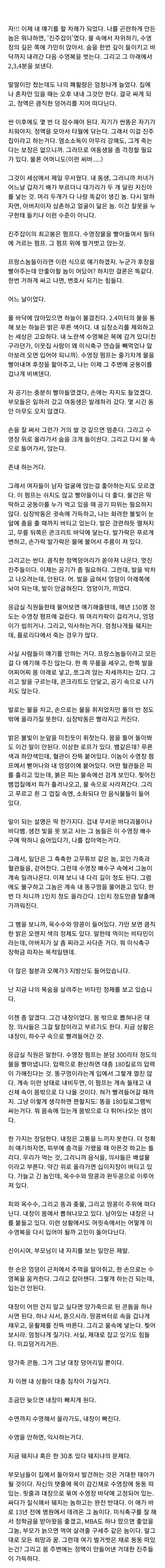 (혐) 척 팔라닉의 단편「Guts」_6.jpg