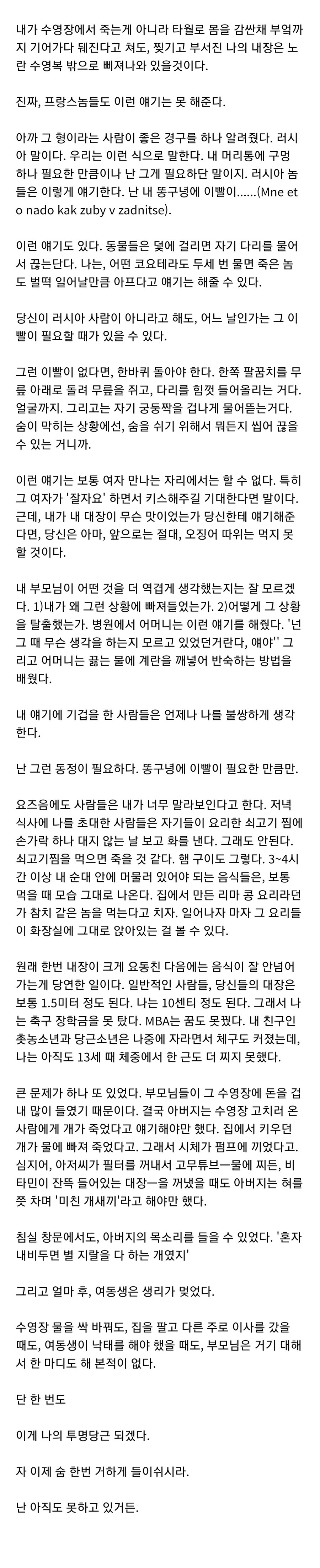 (혐) 척 팔라닉의 단편「Guts」_8.jpg
