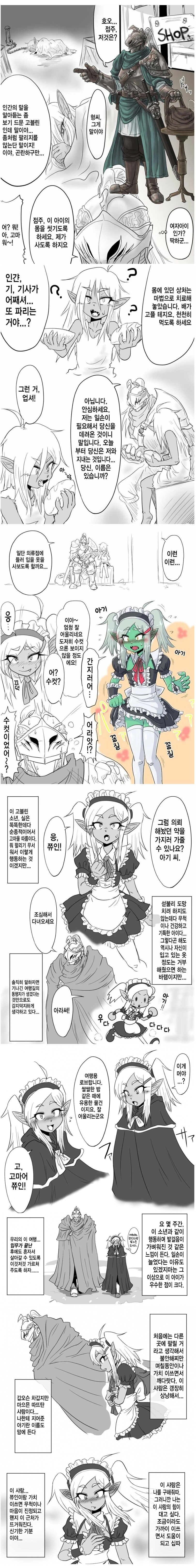 고블린 노예 구하는 만와_1.png