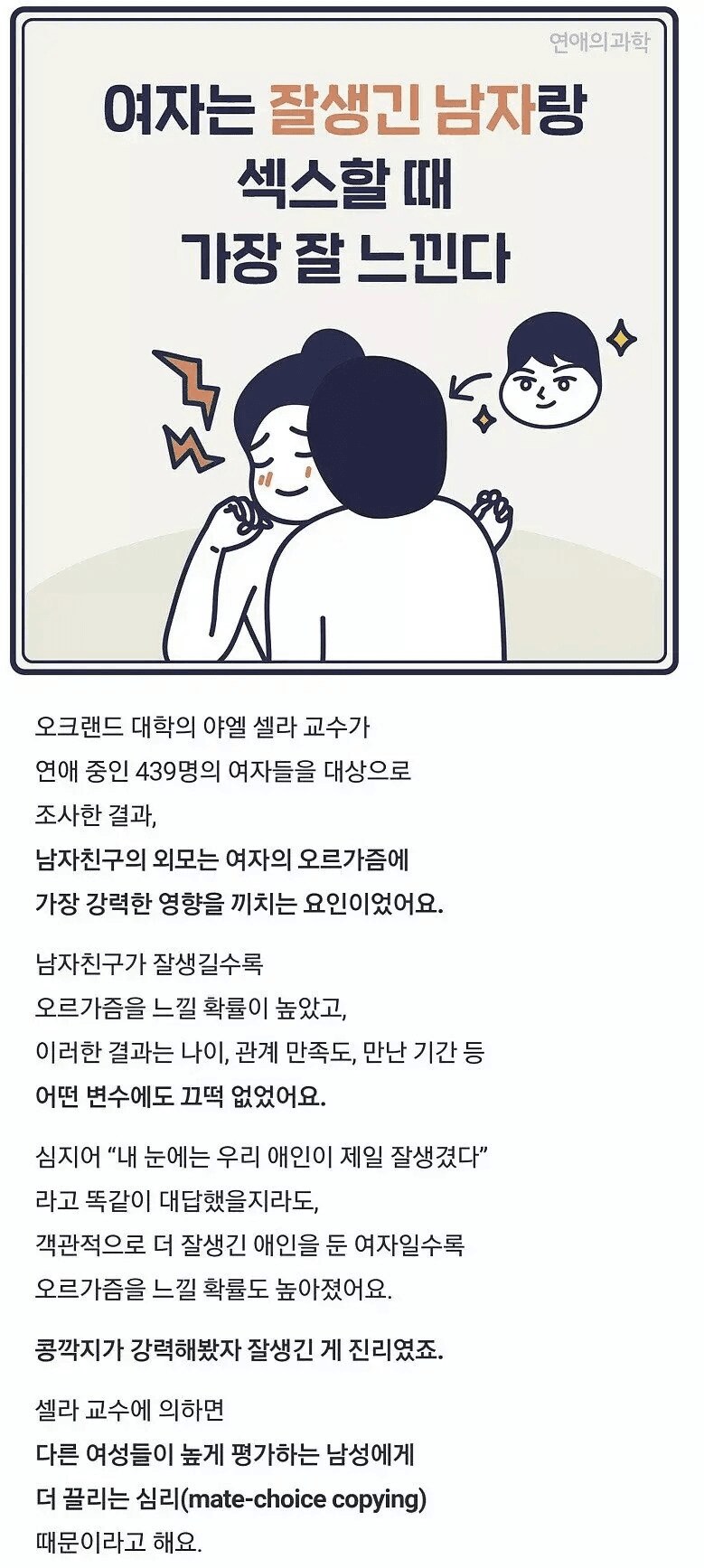 여자들은 남자가 잘생길수록 오르가즘을 더 잘 느낀다_1.png