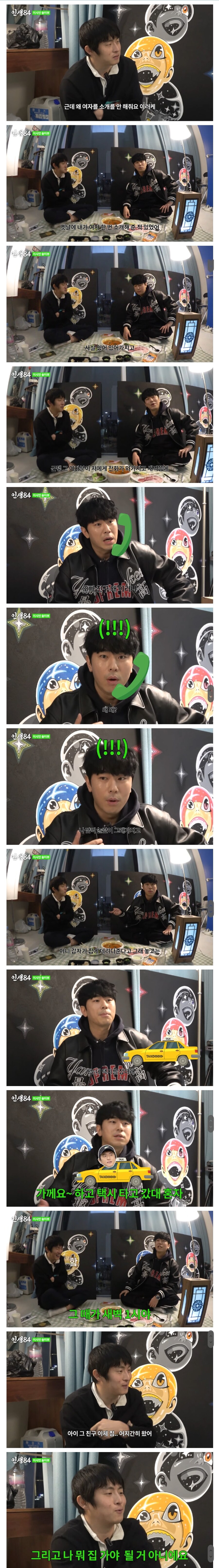 기안84한테 소개팅이 안 들어오는 이유_1.jpg