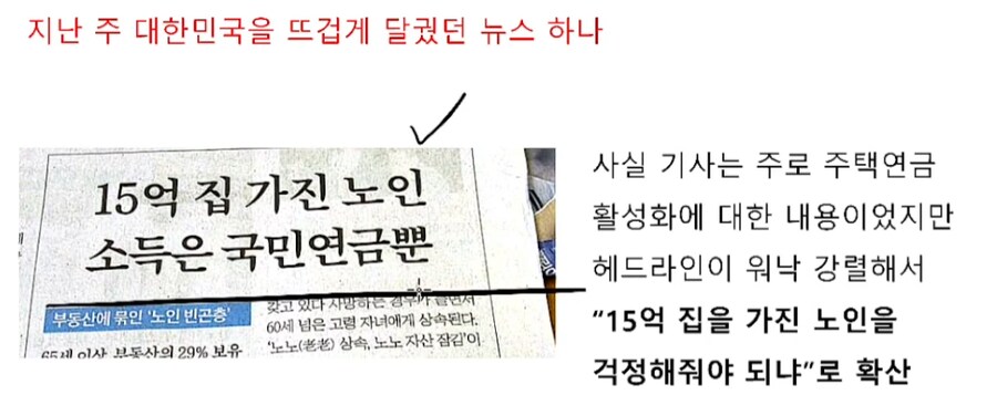 대한민국 노인 빈곤이 심각하다는 신문_1.png