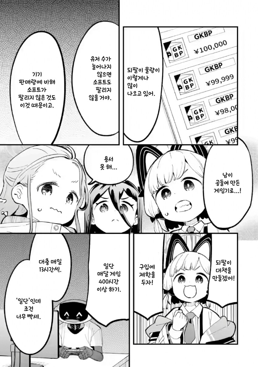 게임기 되팔이를 막는방법...jpg_1.png