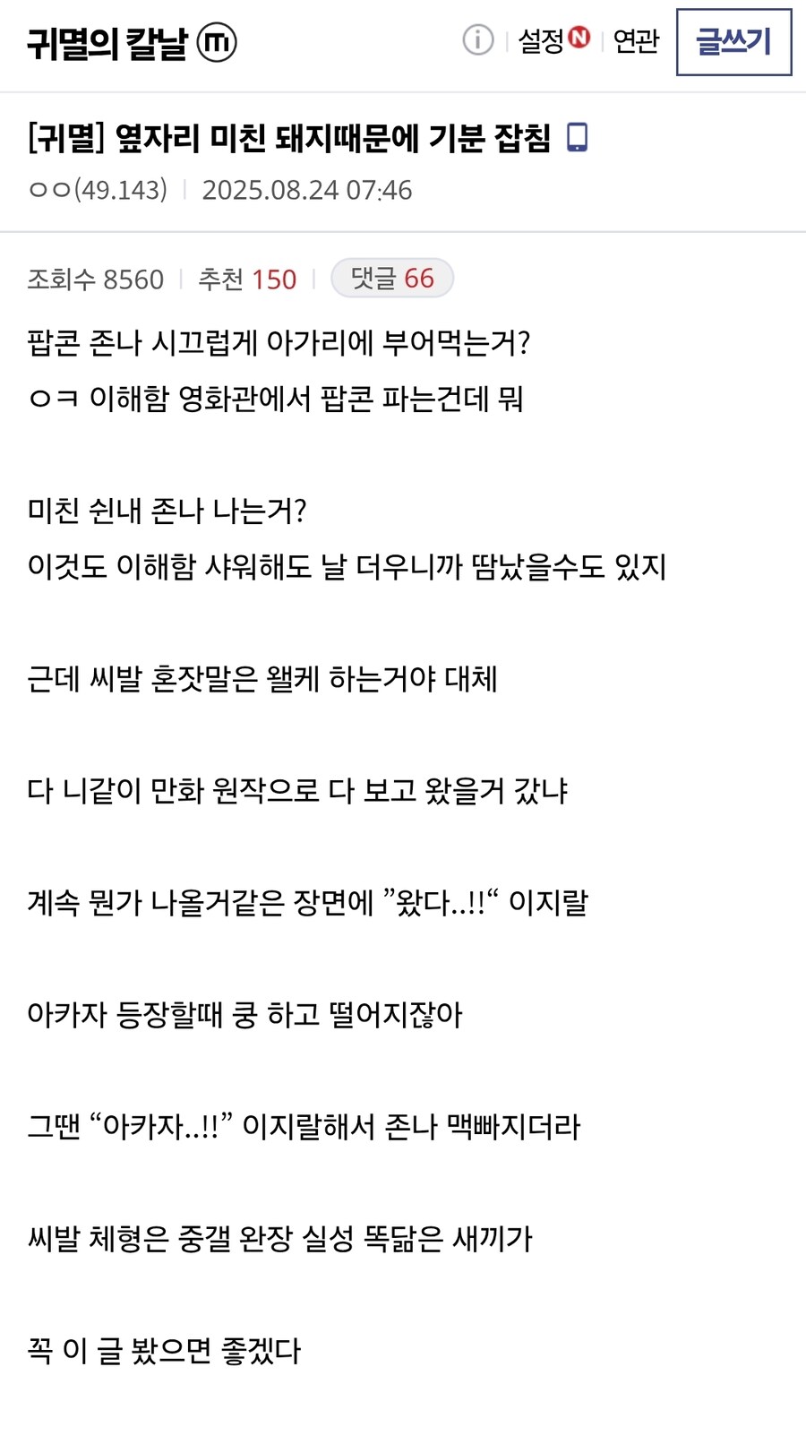 귀칼 영화관에서 보고 빡친 사람_1.jpg