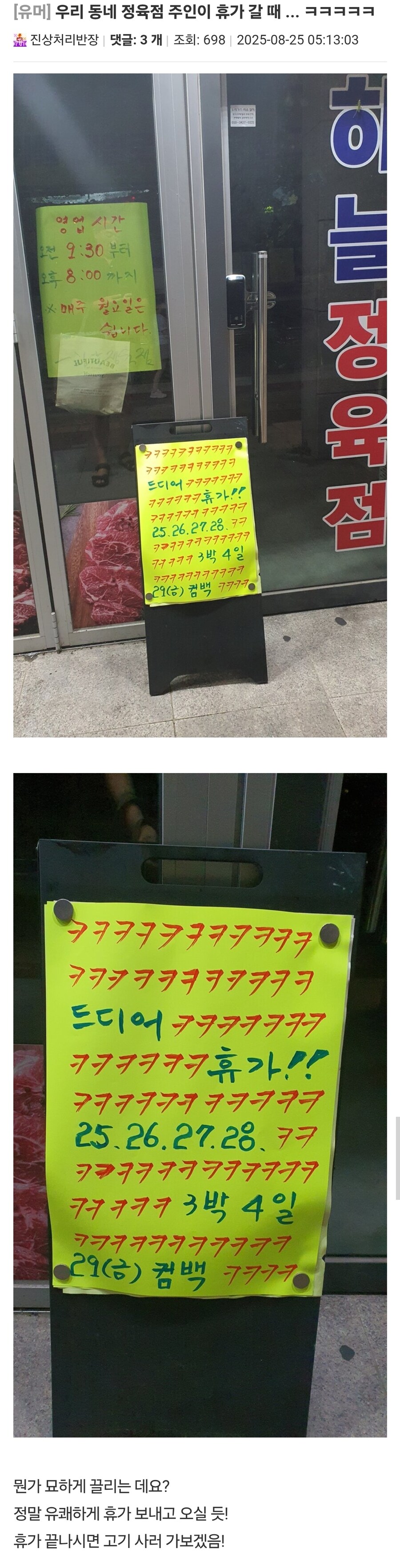 동네 정육점 주인이 휴가 갈 때 ㅋㅋㅋㅋㅋ_1.jpg