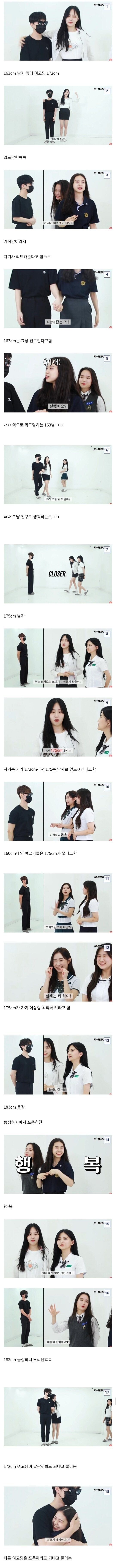 여고생들이 뽑은 적절한 남자 키_1.jpg