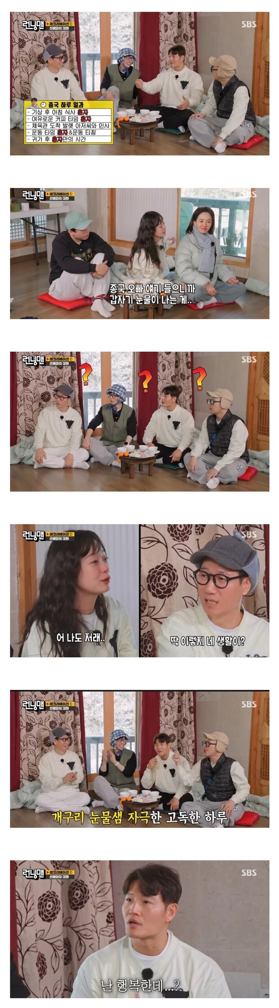 전소민이 김종국의 하루 일과 듣고 울어버린 이유.jpg_1.jpg