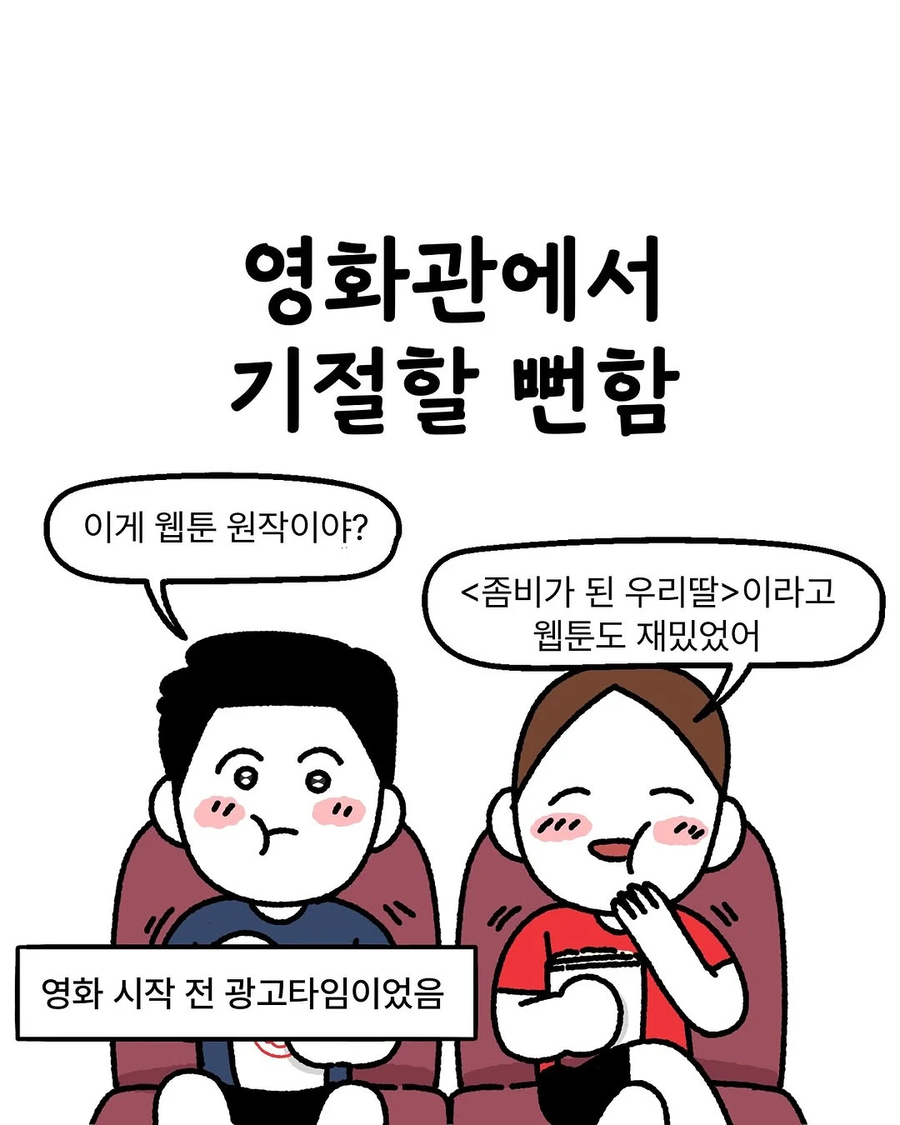 영화관에서 기절할뻔한.Manhwa_1.webp