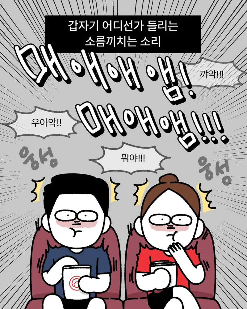 영화관에서 기절할뻔한.Manhwa_2.webp