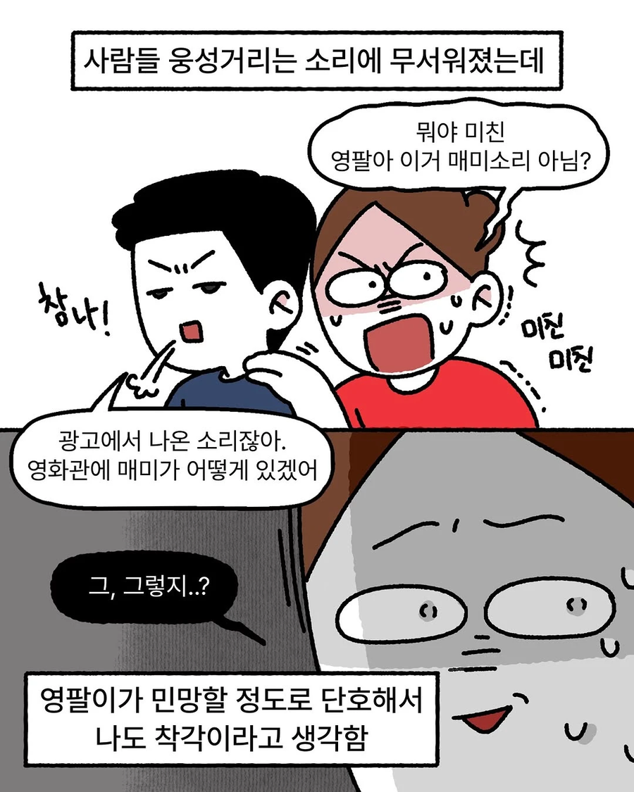 영화관에서 기절할뻔한.Manhwa_3.webp