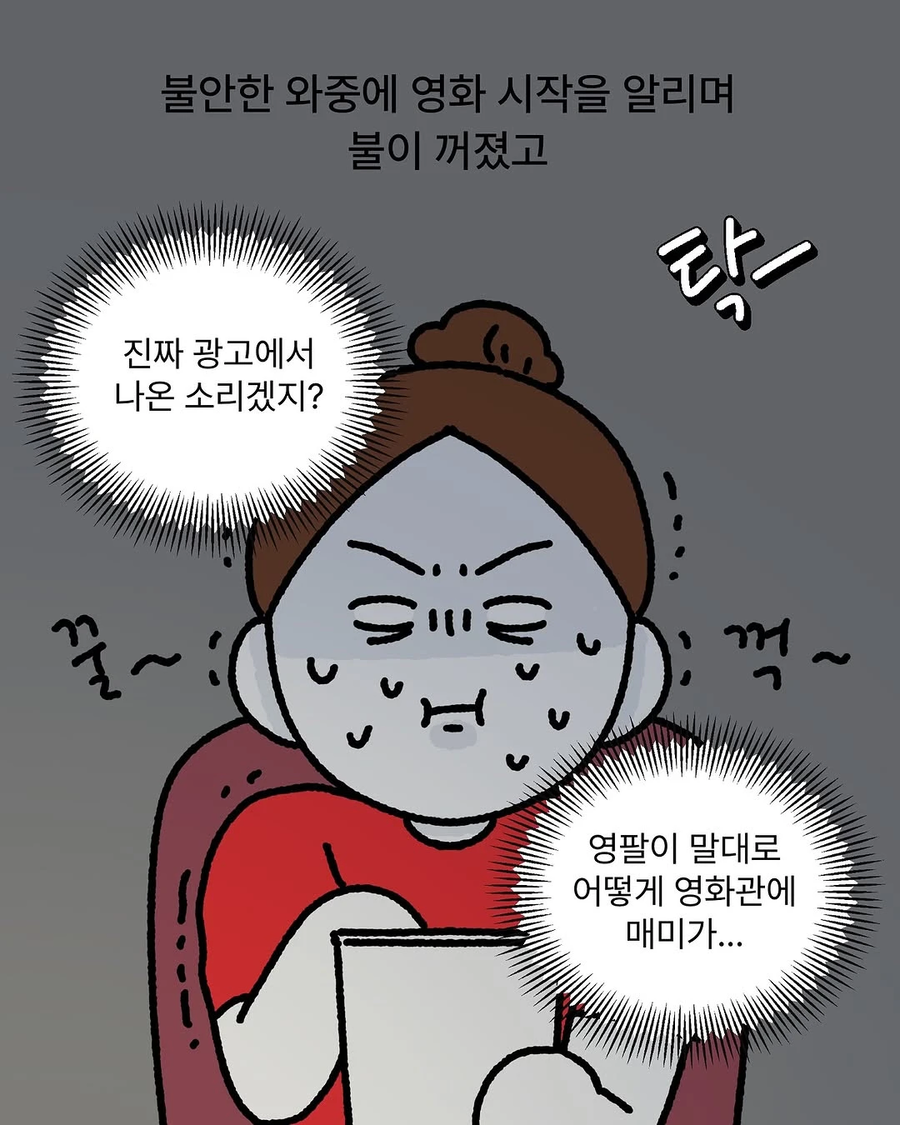 영화관에서 기절할뻔한.Manhwa_4.webp