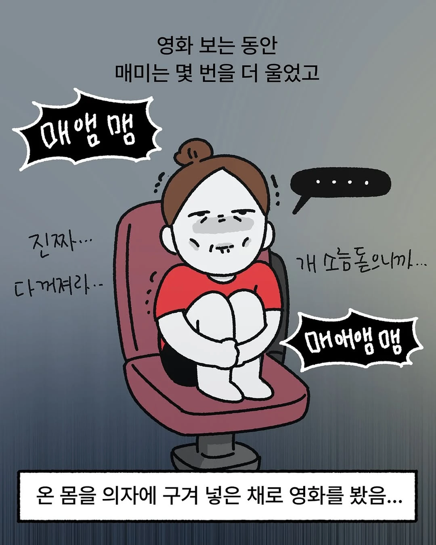 영화관에서 기절할뻔한.Manhwa_7.webp