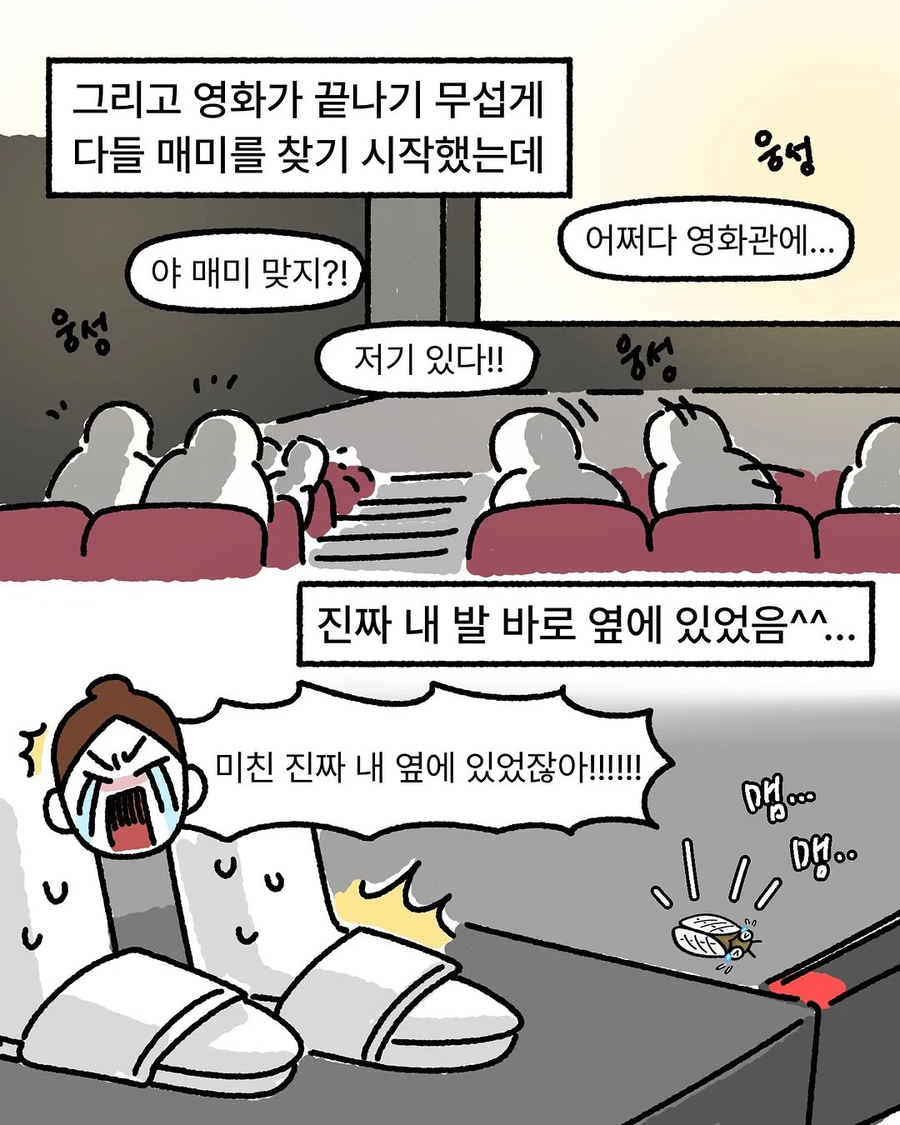 영화관에서 기절할뻔한.Manhwa_8.webp