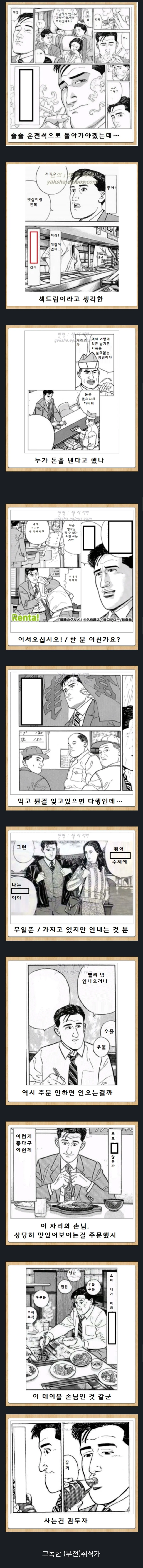 고독한 취식가._1.webp