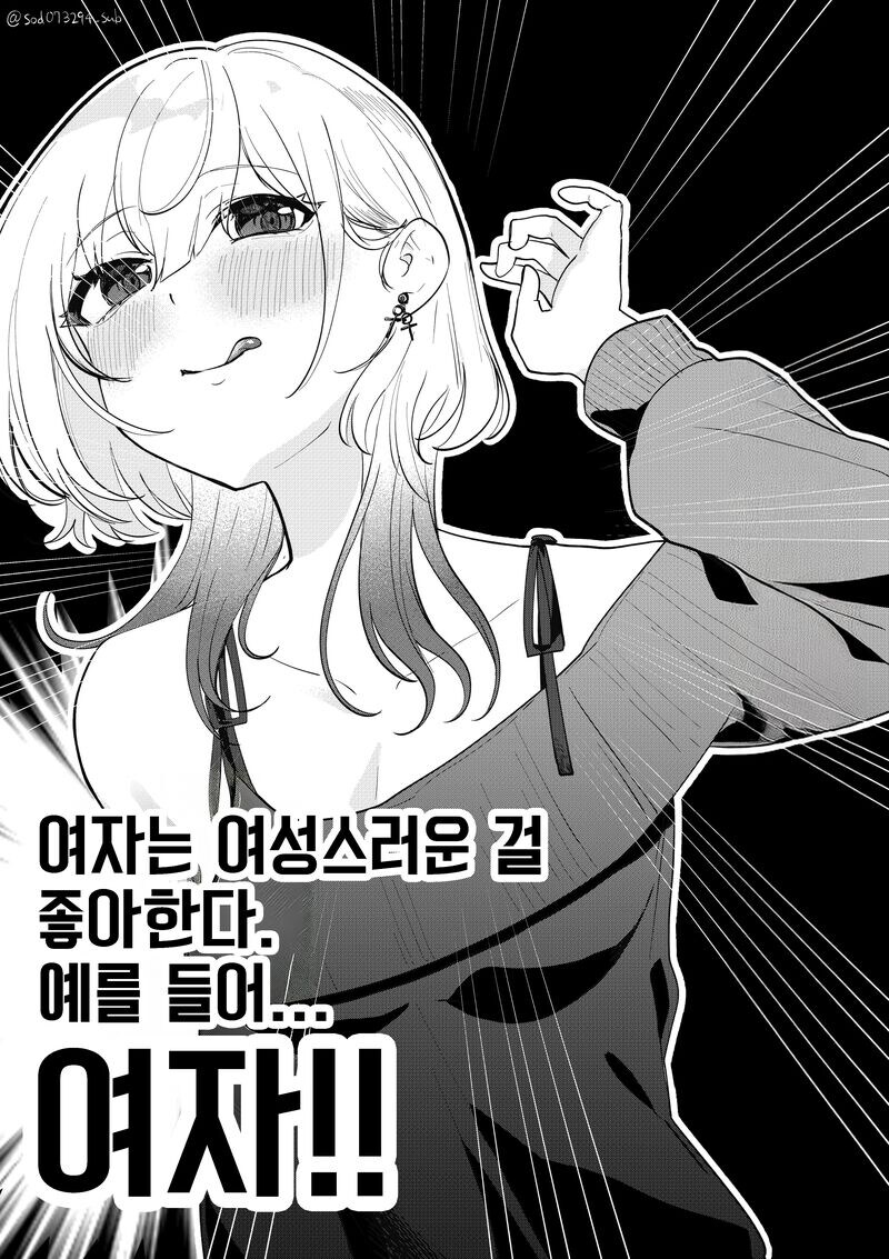 여성스러운 거 좋아하는 여자 특_1.jpg