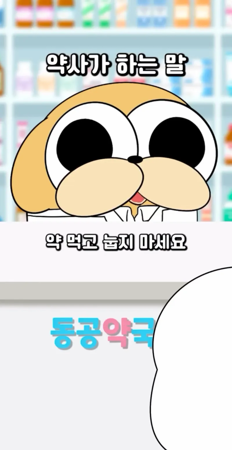 약사가 하는 말을 환자들이 해석하는 법.jpg_1.webp